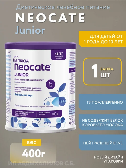 nutricia Neocate Junior, от 1 года, 400 г, 400 г