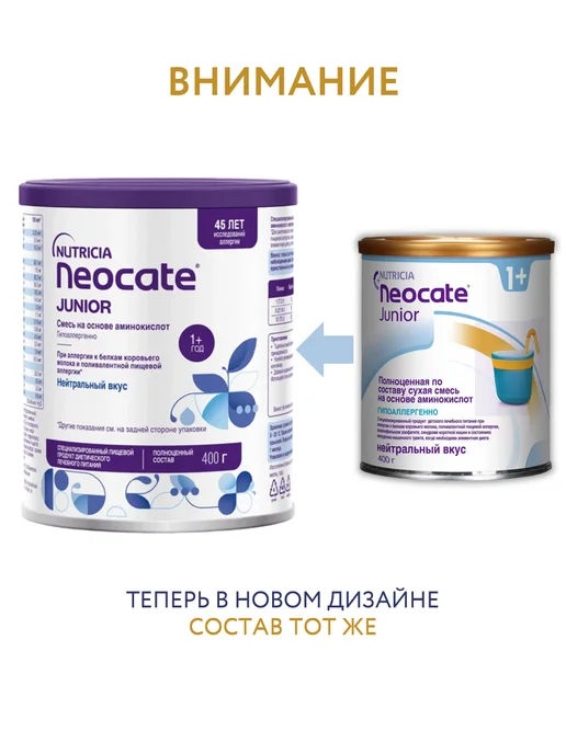 nutricia Neocate Junior, от 1 года, 400 г, 400 г, фото 2