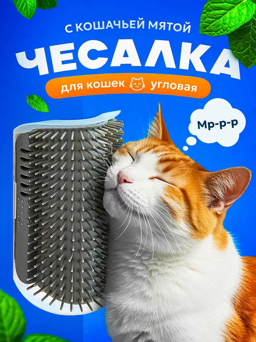 щетка для кошек