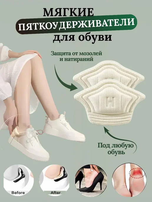 Вкладки для обуви задник для уменьшения размера от натираний, коричневый