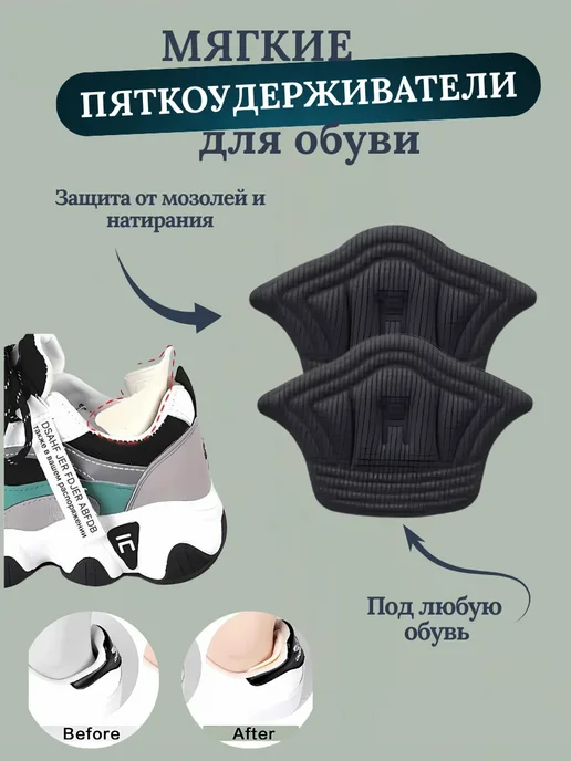 вкладыши для уменьшения размера обуви, 2 шт