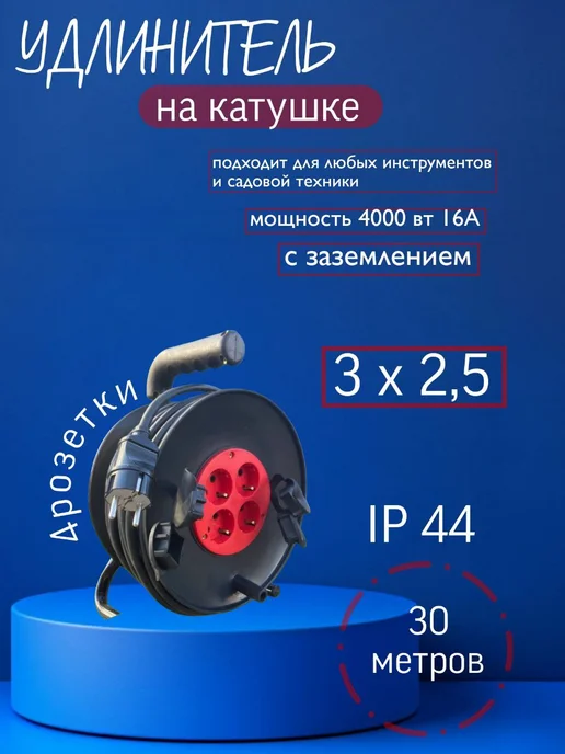 МПП УДЛИНИТЕЛЬ Удлинитель на катушке 30м КГ ХЛ 3х2,5 d240, 3x2.5, 30 м, фото 2