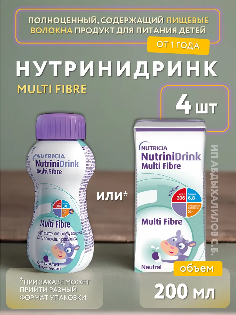 Нутринидринк мульти фибре, жидкая готовая смесь
