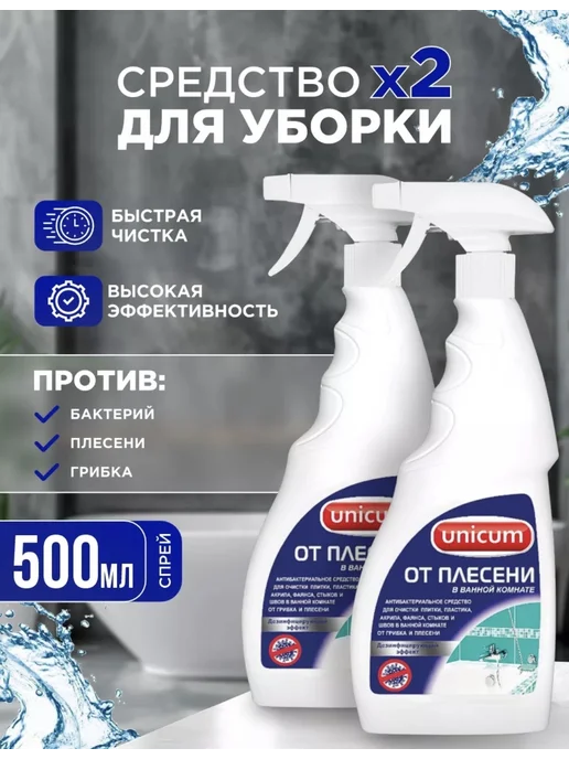 UNICUM жироуловитель, Уником набор для уборки