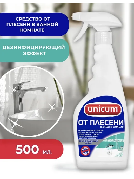 UNICUM жироуловитель, Уником набор для уборки, фото 4