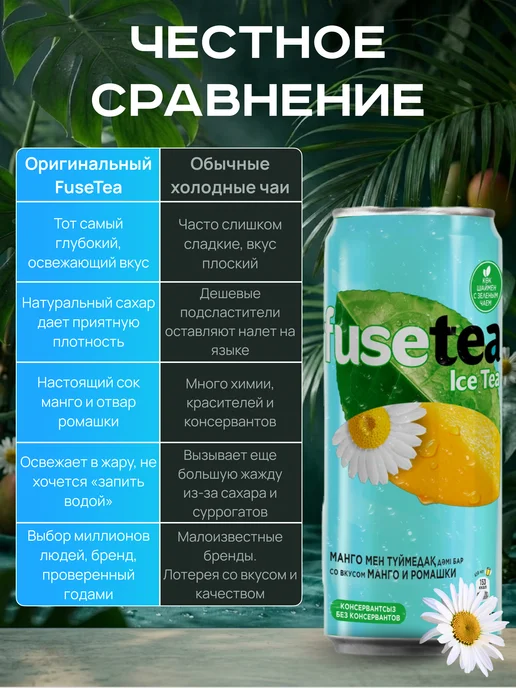 Fusetea Холодный чай Fuse Tea (фьюсти) со вкусом Манго-Ромашка 1,5л, 450 мл, фото 2