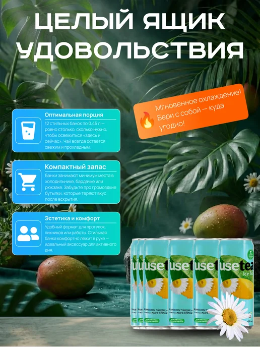 Fusetea Холодный чай Fuse Tea (фьюсти) со вкусом Манго-Ромашка 1,5л, 450 мл, фото 4