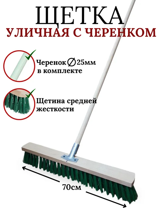 АлтайСиблес Щетка уличная с черенком жесткая для двора, зеленый