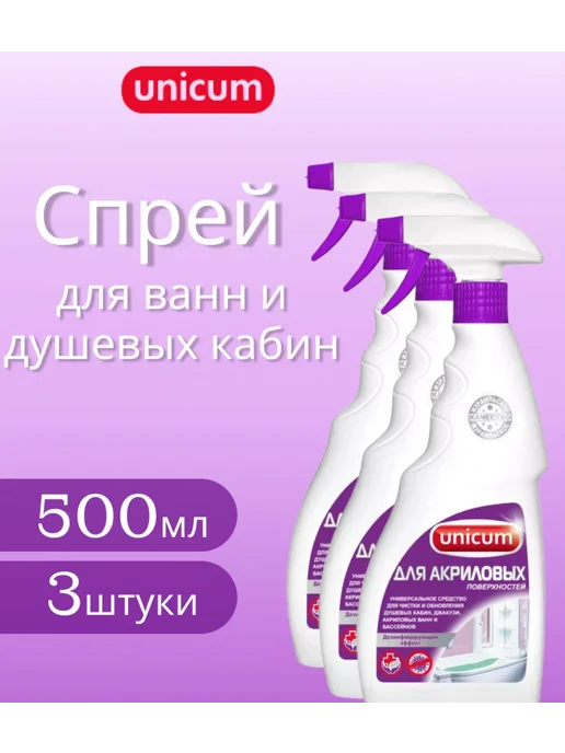 UNICUM Уником для акриловых ванн, 3 шт