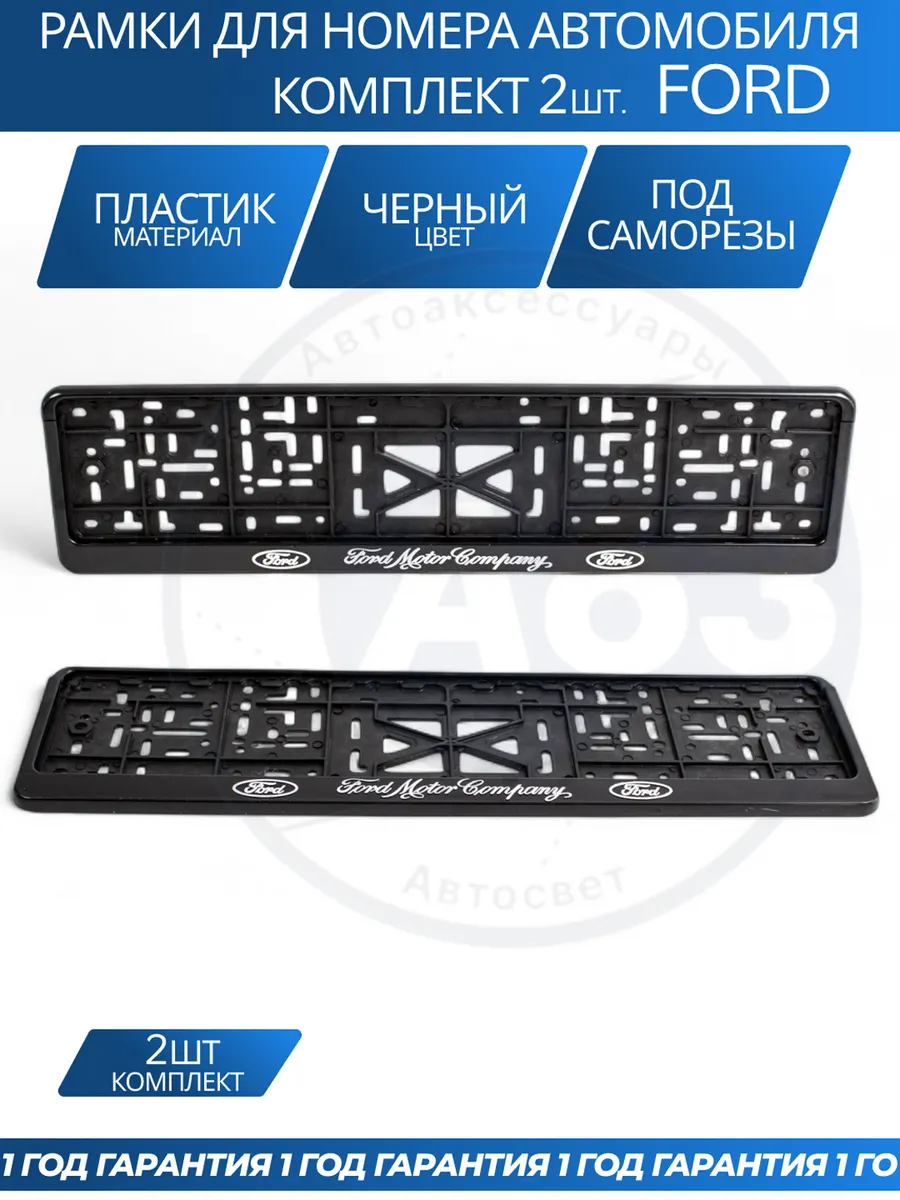 Рамка для номера автомобиля FORD