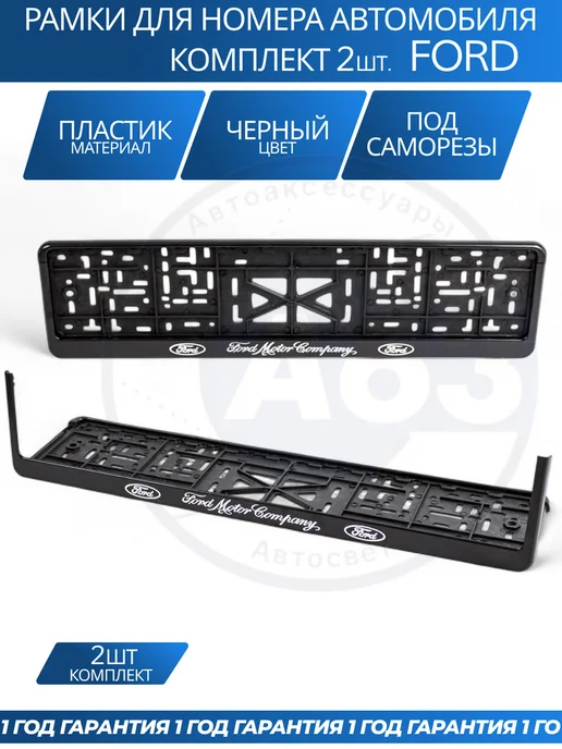 Avtozap63opt Рамка для номера автомобиля FORD, вариант, фото 2
