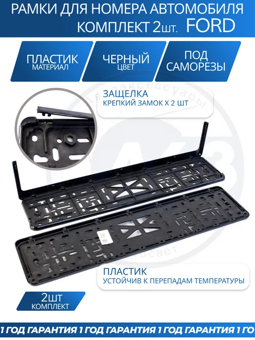 Avtozap63opt Рамка для номера автомобиля FORD, вариант, фото 3
