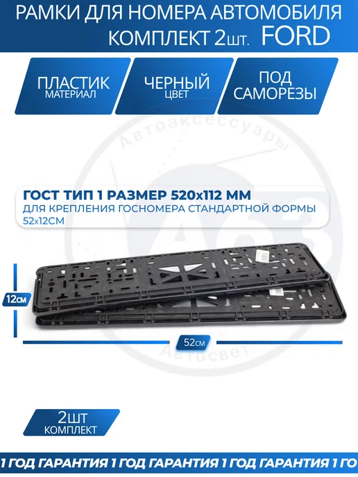 Avtozap63opt Рамка для номера автомобиля FORD, вариант, фото 6