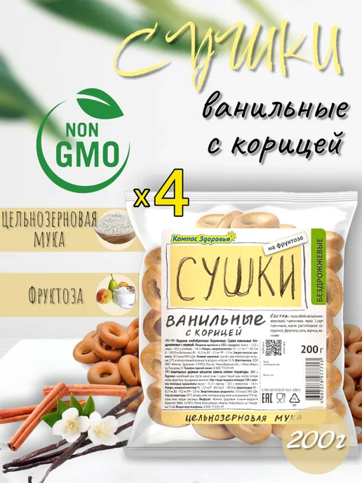 SEA.NATURAL Сушки ванильные с корицей, 150 г, 4 шт, 150 г, фото 4