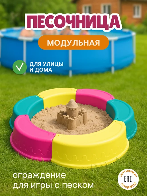 Песочница для улицы, вариант