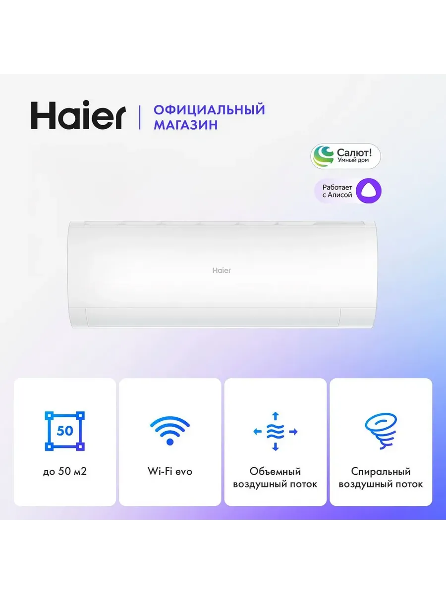 Haier Сплит-система HSU-18HPL203 R3 кондиционер воздуха