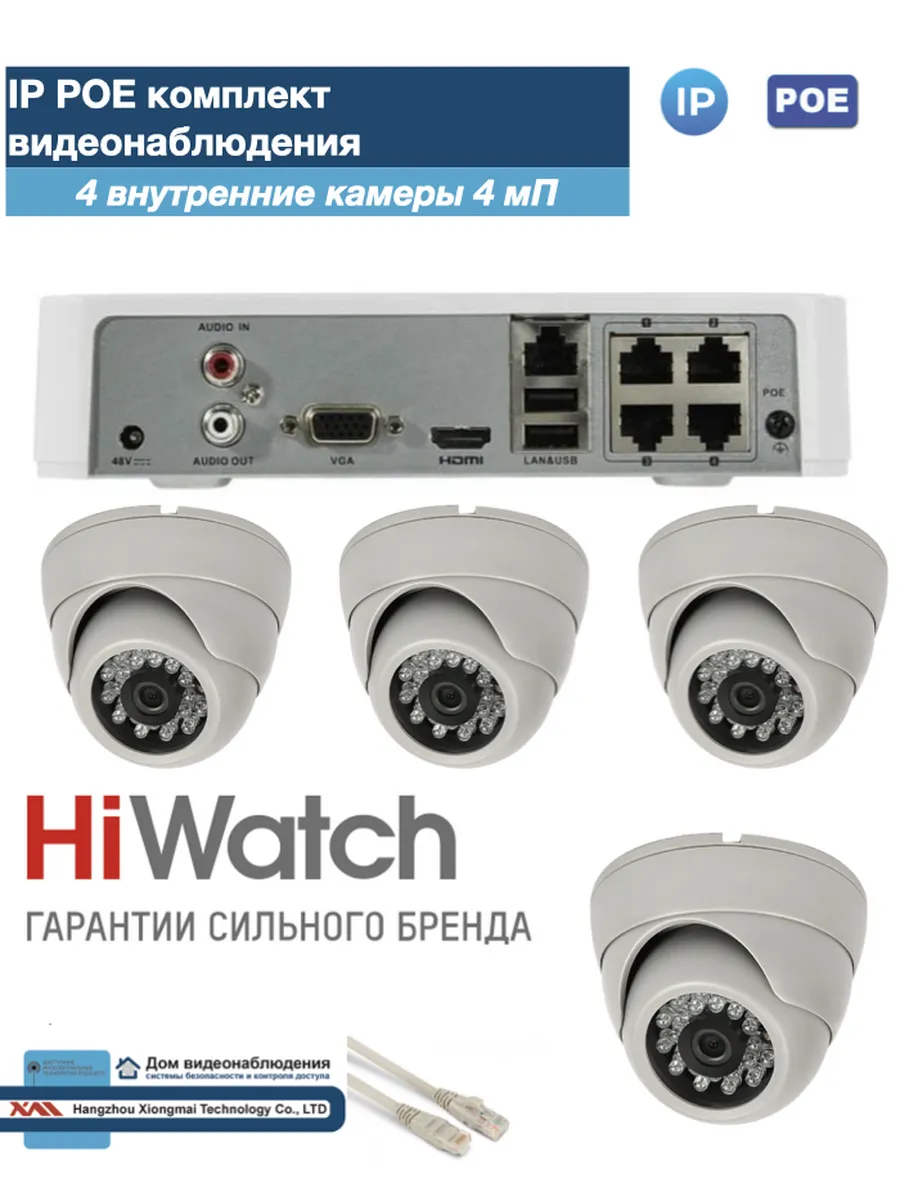 Полный готовый HiWatch комплект видеонаблюдения на 4 камеры