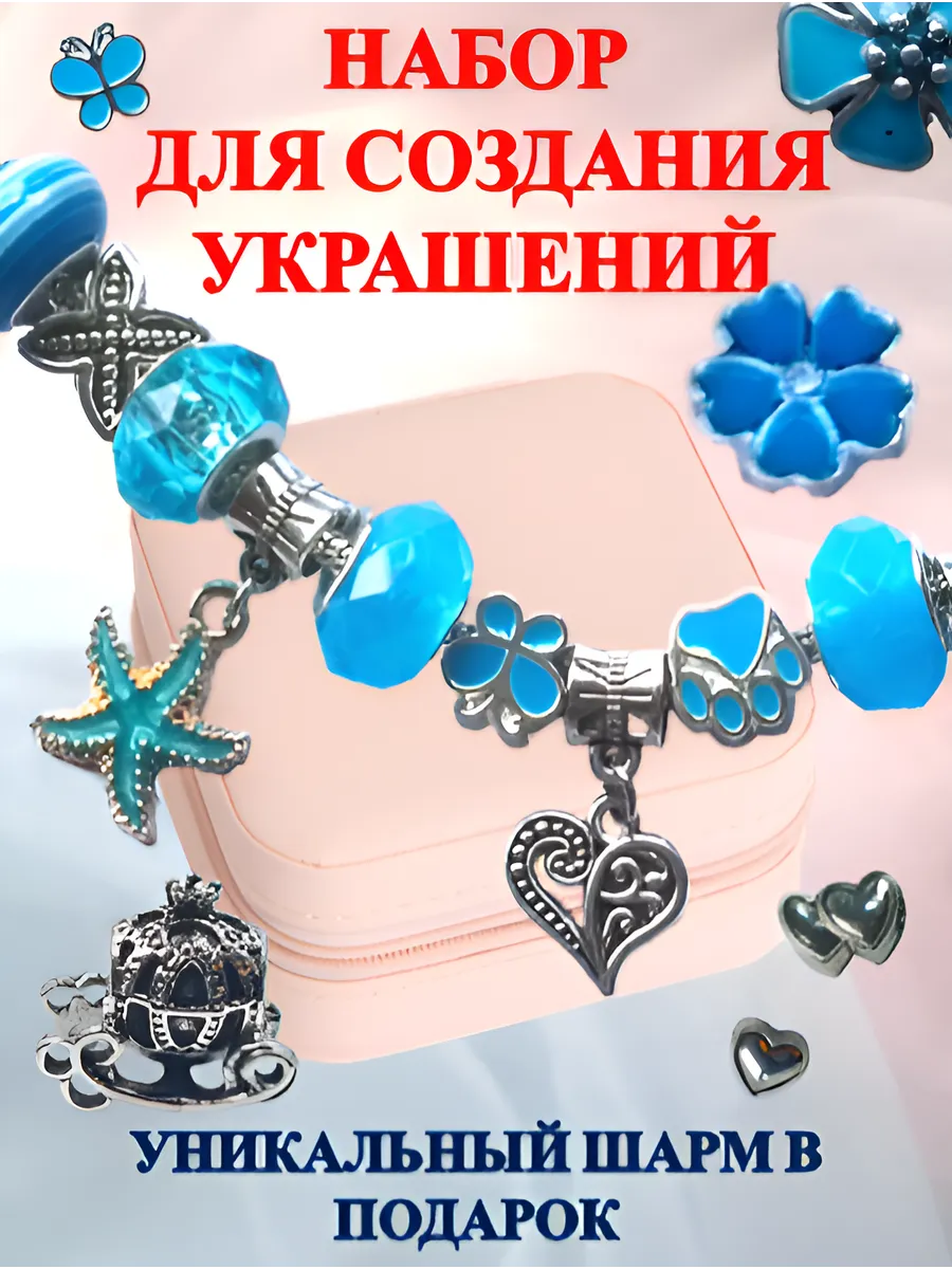 Набор для создания украшений