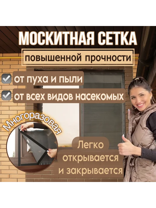 Москитная сетка на окно самоклеящаяся 95*115, 95x115