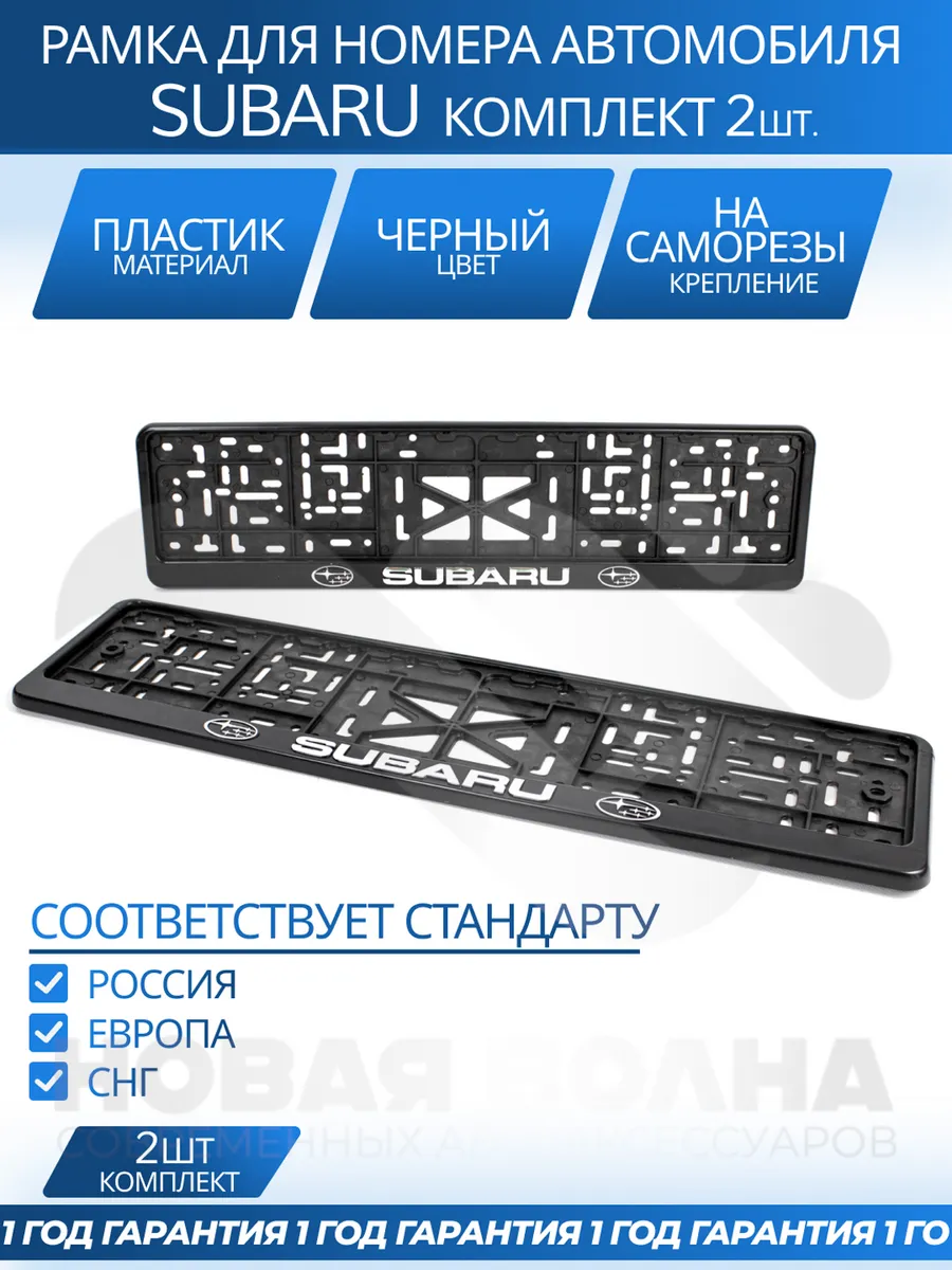 Рамка для номера автомобиля SUBARU