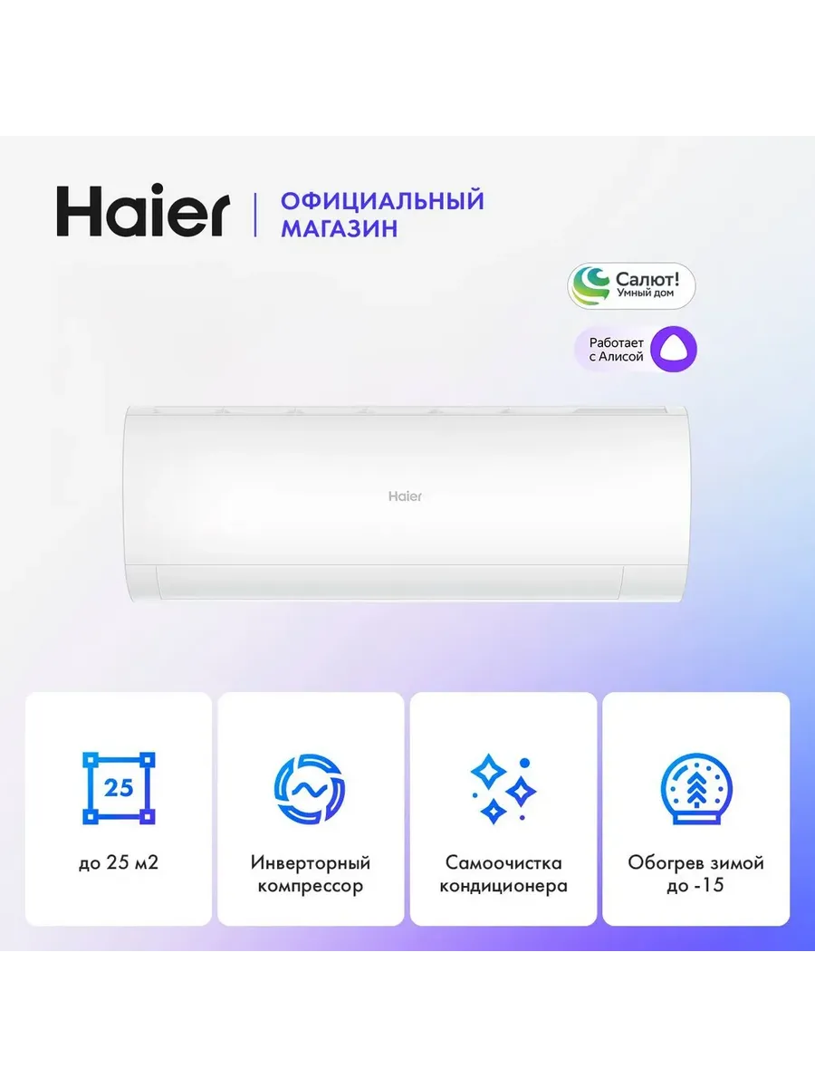 Haier Сплит-система AS25HPL2HRA кондиционер воздуха