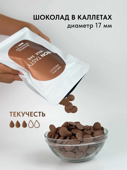 BON TASTY Шоколад кондитерский молочный Milk 34% 1 кг, 500 г, фото 4