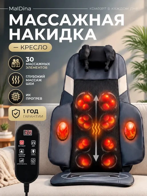 Massani Массажная накидка на кресло Шиацу для спины и шеи, синий