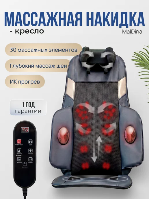 Massani Массажная накидка на кресло Шиацу для спины и шеи, синий, фото 2
