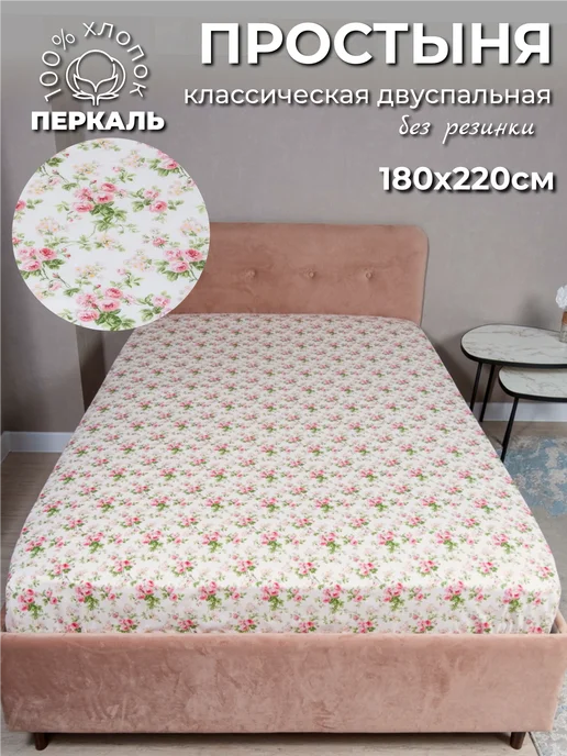 Армастэл Простынь двуспальная хлопок, белый