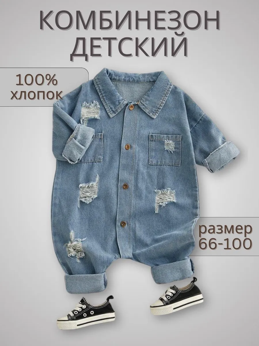 Джинсовый детский слип комбинезон для малыша