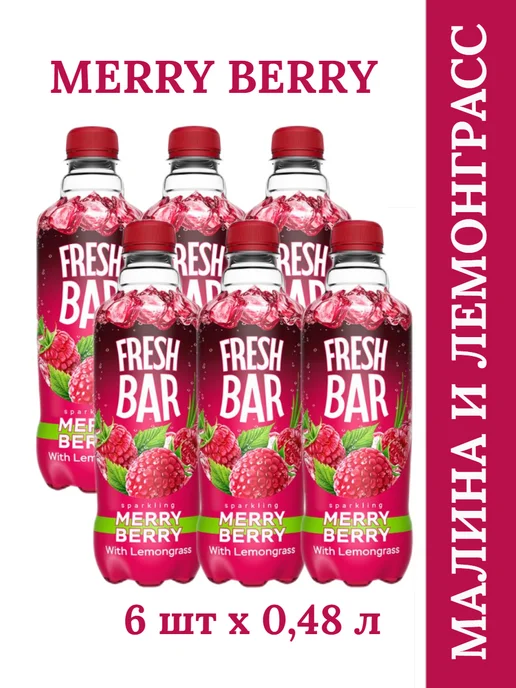 Fresh Bar Merry Berry, газированный напиток 6 шт х 0,48 л, 6 шт, 480 мл