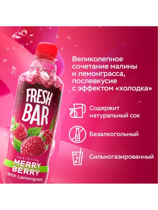 Fresh Bar Merry Berry, газированный напиток 6 шт х 0,48 л, 6 шт, 480 мл, фото 3