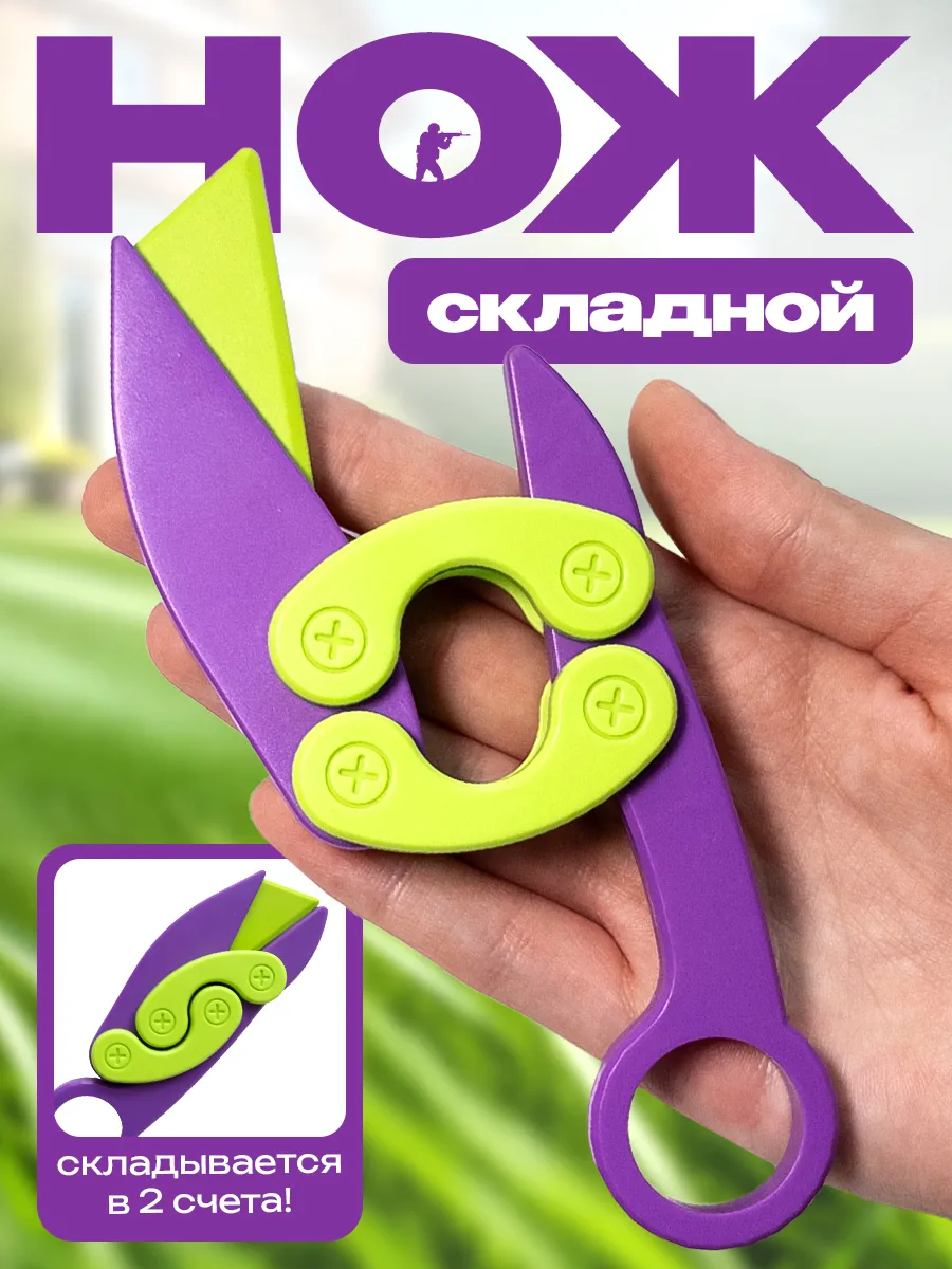 Нож для детей игрушечный
