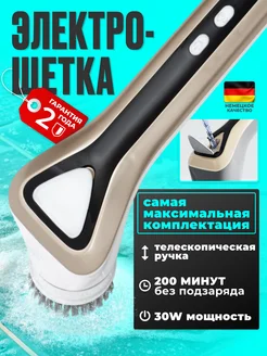 Щетка для уборки электрическая с насадками и распылителем 401496138 купить за 2 220 ₽ в интернет‑магазине Wildberries