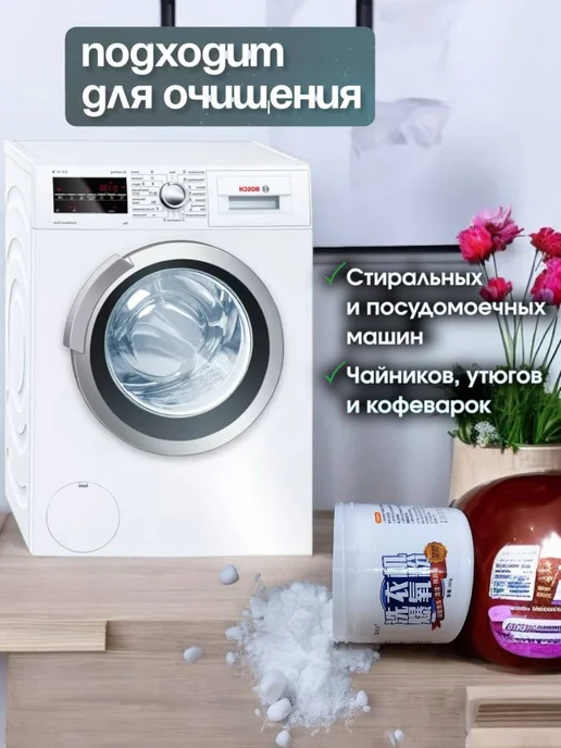 Порошок для чистки стиральная машина, вариант, фото 2