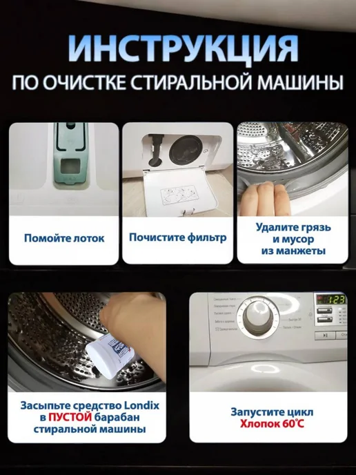 Порошок для чистки стиральная машина, вариант, фото 4