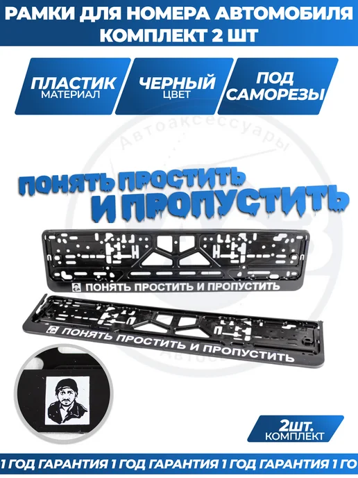 Avtozap63opt Рамка для номера автомобиля с надписями, вариант