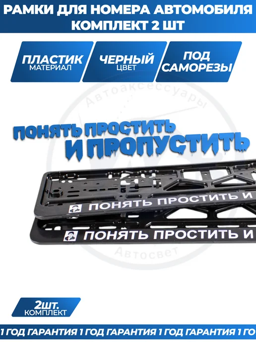 Avtozap63opt Рамка для номера автомобиля с надписями, вариант, фото 6