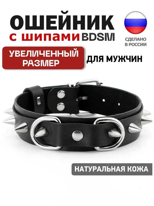 ПодКожей Ошейник мужской бдсм кожаный увеличенного размера с шипами, черный