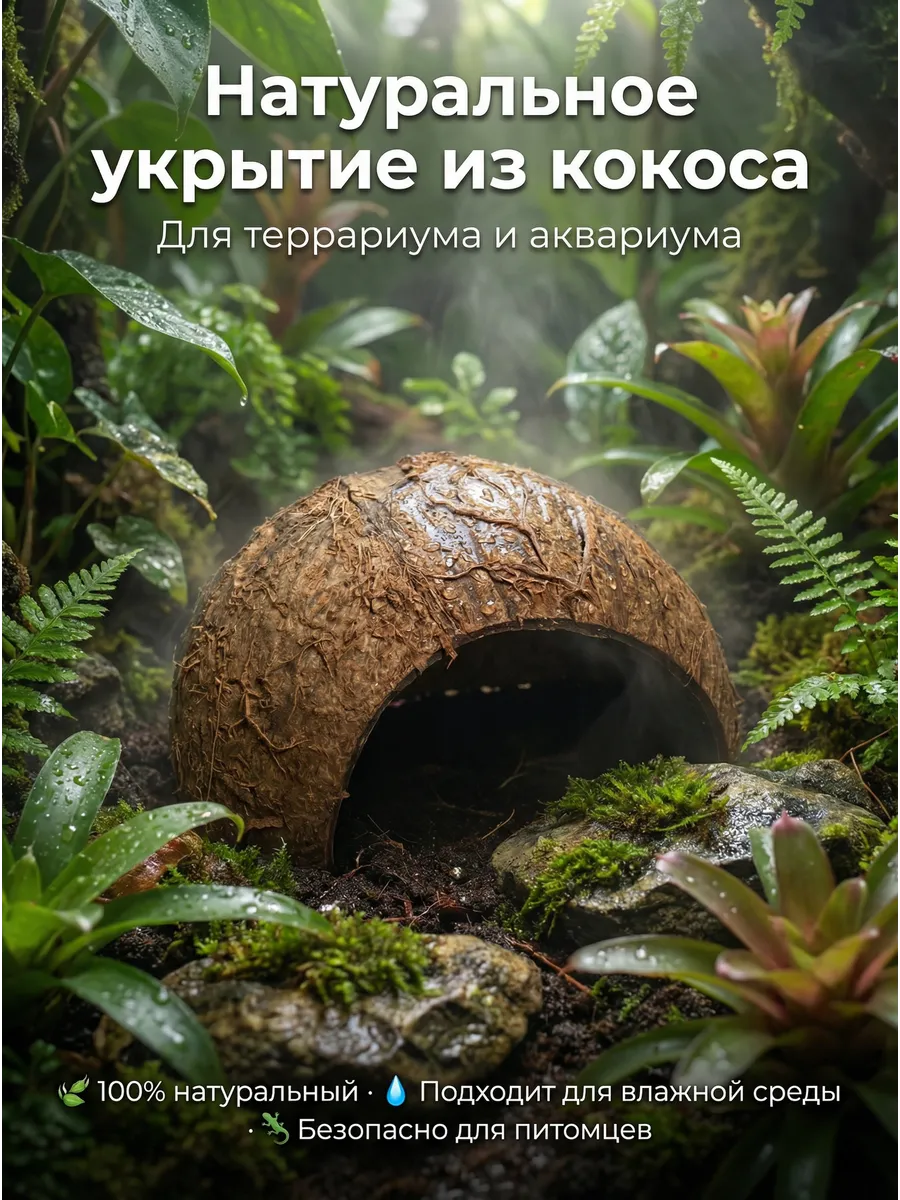 Декоративное укрытие в аквариум и террариум