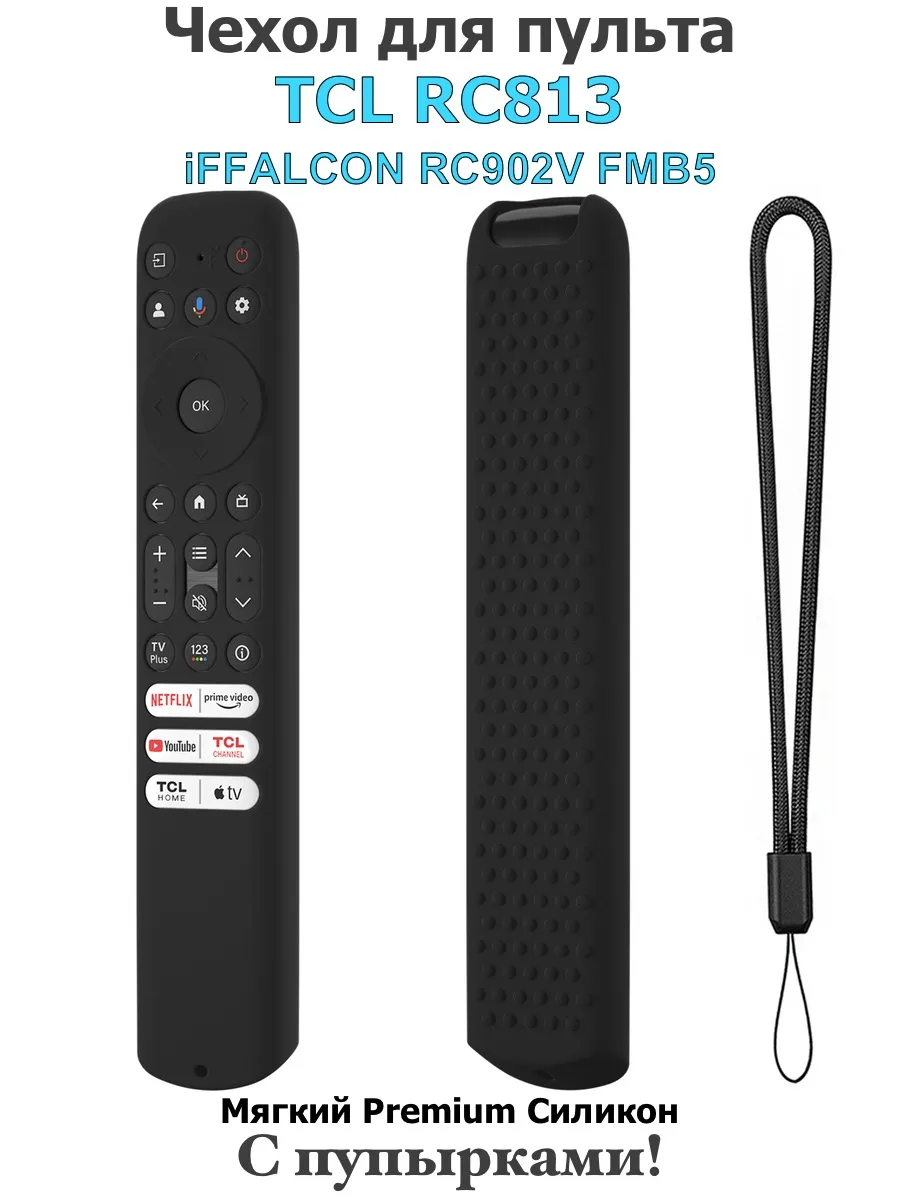 Силиконовый чехол для пульта TCL RC813 RC902V FMB5