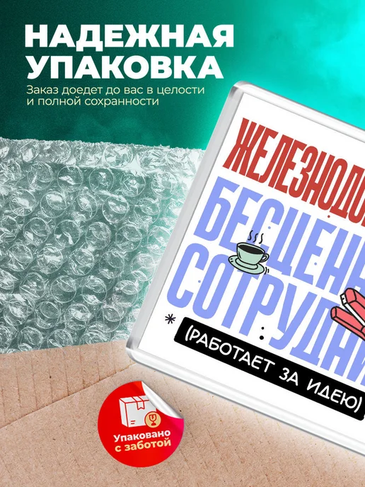 MigaShop Железнодорожник - бесценный сотрудник, вариант, фото 5