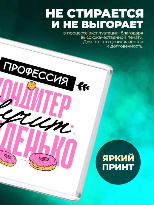MigaShop Профессия кондитер - звучит сладенько, вариант, фото 2