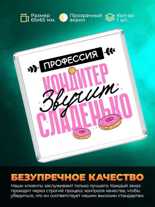 MigaShop Профессия кондитер - звучит сладенько, вариант, фото 3