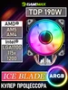 Кулер Ice Blade ARGB TDP-190W, 4pin GAMEMAX 401534807 купить за 1 199 ₽ в интернет‑магазине Wildberries
