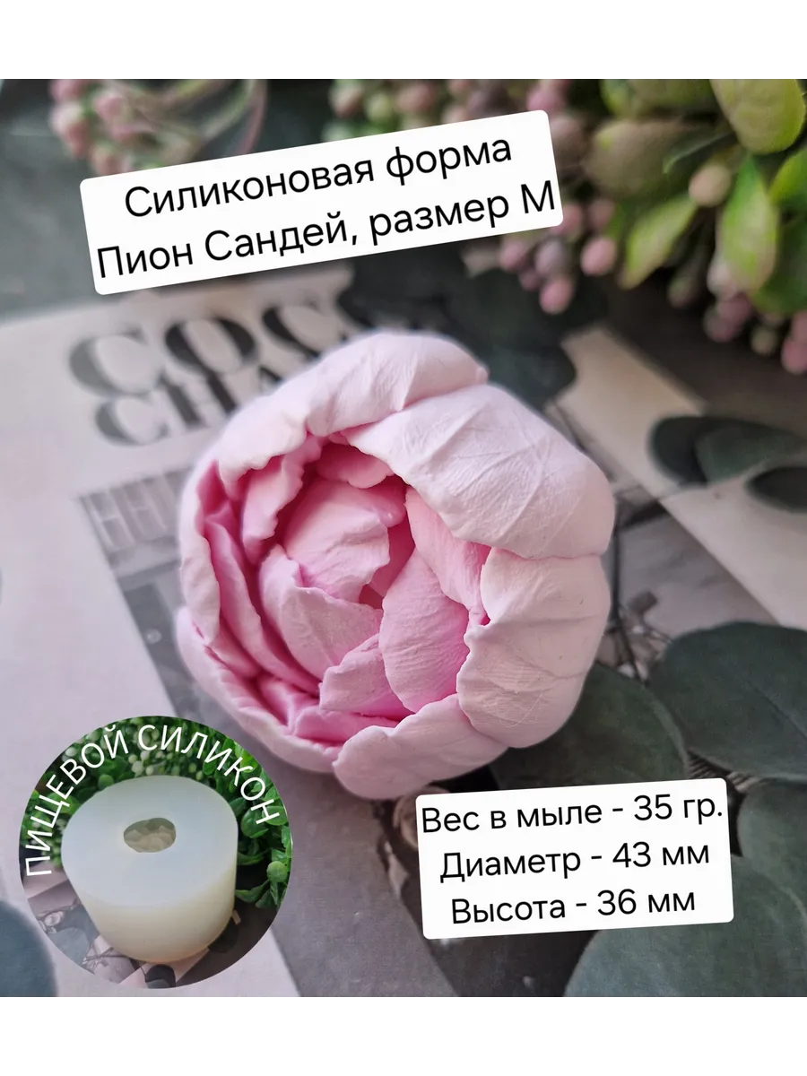 Пион силиконовая пищевая форма