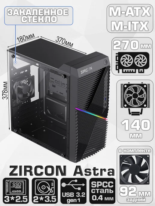 Zircon Корпус для ПК мини Astra без БП, черный, фото 2
