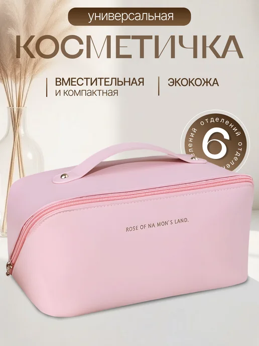 Косметичка дорожная, розовый