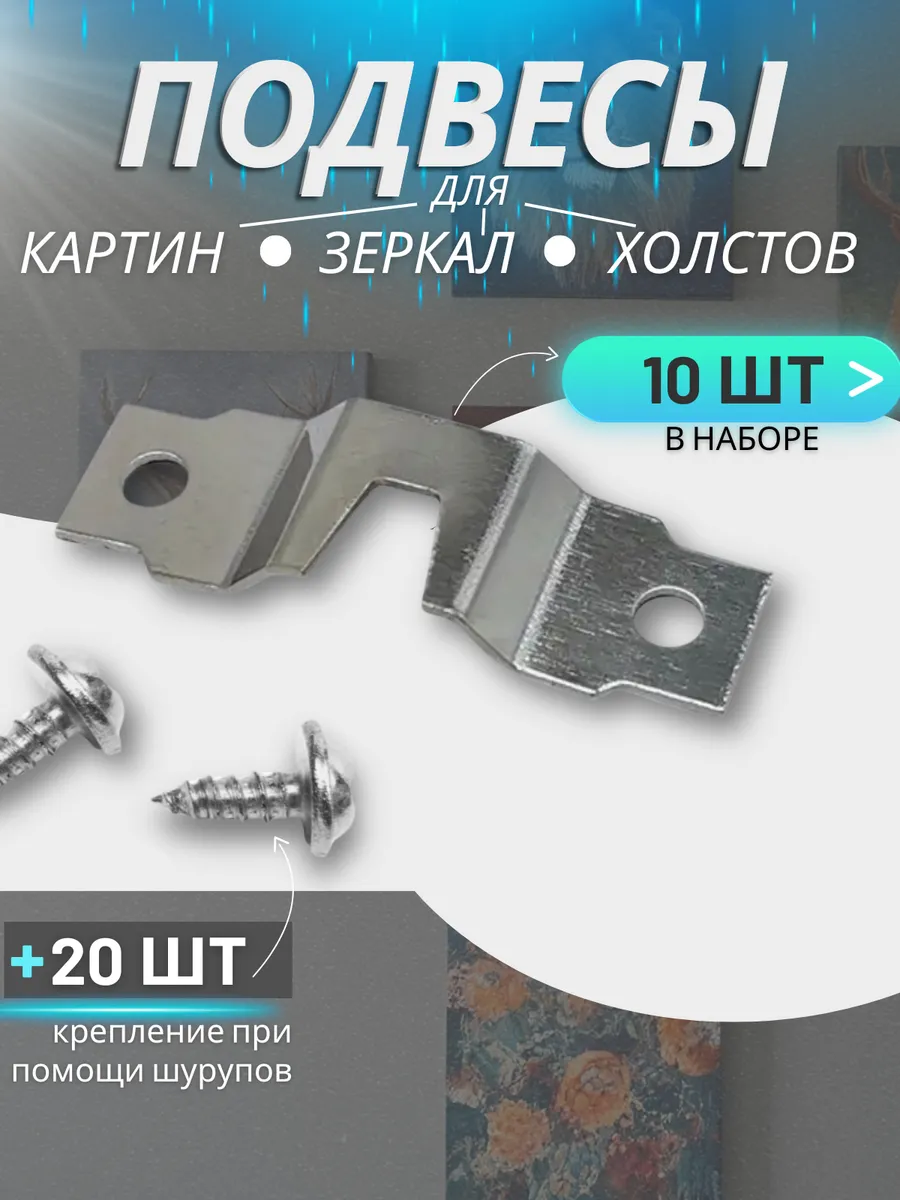 Крепление подвес для картин и фоторамок