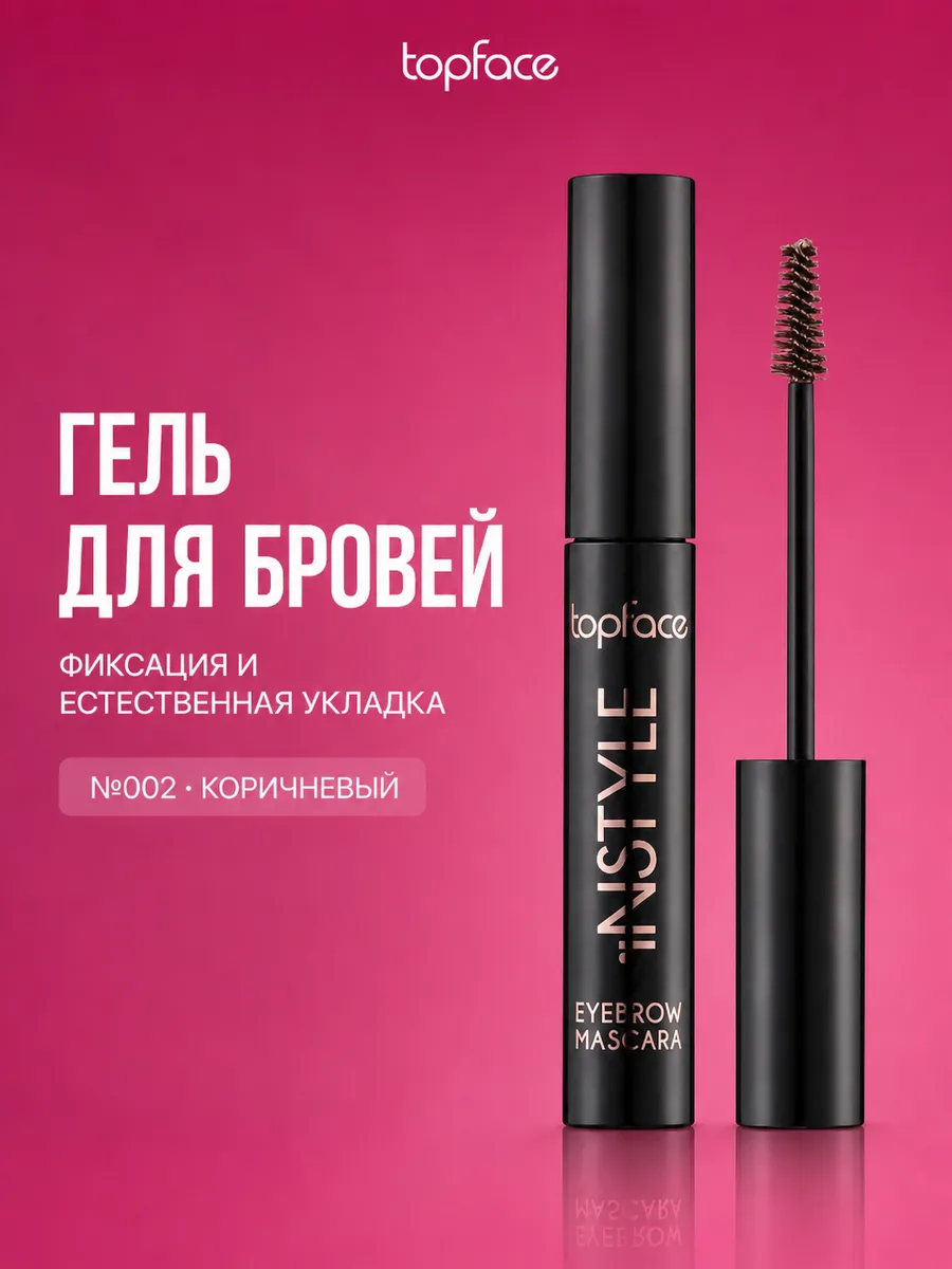 Гель для бровей коричневый фиксирующий со щеточкой